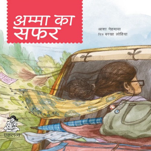 Hindi Eklavya - Amma Ka Safar 